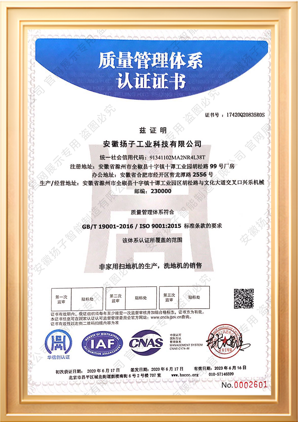 质量管理体系认证证书